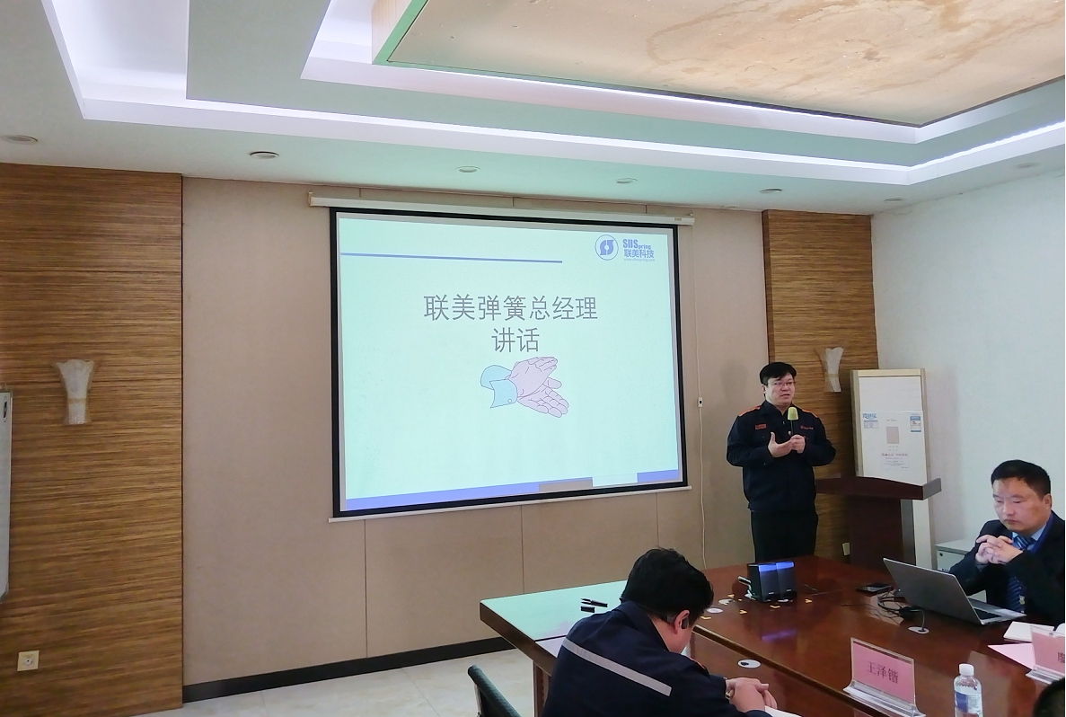 【咨詢動態】山東聯美彈簧科技股份有限公司 精益管理項目Ⅳ期啟動會報道 【咨詢動態】山東聯美彈簧科技股份有限公司 精益管理項目Ⅳ期啟動會報道
