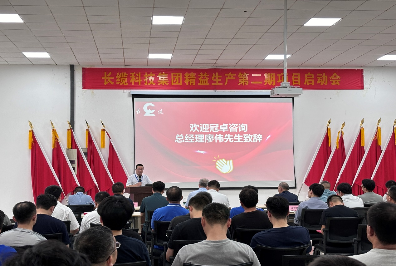 【咨詢動(dòng)態(tài)】長(zhǎng)纜科技集團(tuán)精益生產(chǎn)第二期項(xiàng)目啟動(dòng)會(huì)成功召開(kāi) 【咨詢動(dòng)態(tài)】長(zhǎng)纜科技集團(tuán)精益生產(chǎn)第二期項(xiàng)目啟動(dòng)會(huì)成功召開(kāi)