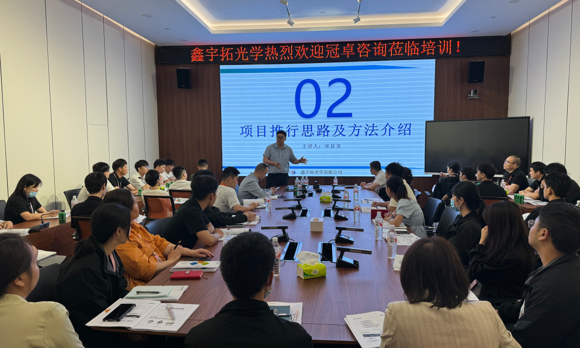 【咨詢動態】江西鑫宇拓科技公司精益車間班組項目啟動會報道 【咨詢動態】江西鑫宇拓科技公司精益車間班組項目啟動會報道